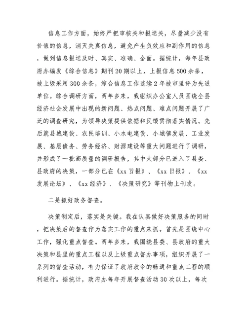 晋升主任科员述职报告