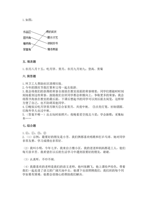 部编版小学二年级上册道德与法治期中测试卷ab卷.docx