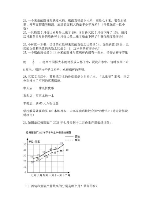 六年级小升初数学应用题50道（夺冠）word版.docx