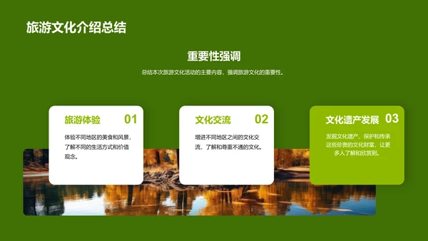 绿色商务现代旅游文化介绍PPT模板