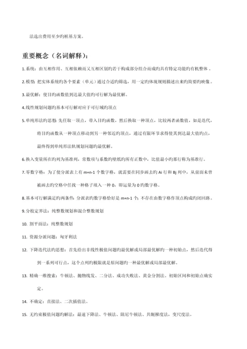 道路交通工程系统分析方法应用与名词解释.docx