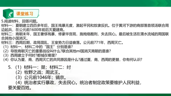 1.2.1早期国家与社会