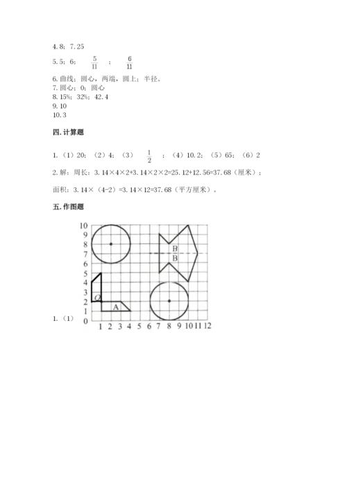 2022六年级上册数学期末测试卷及完整答案（夺冠系列）.docx