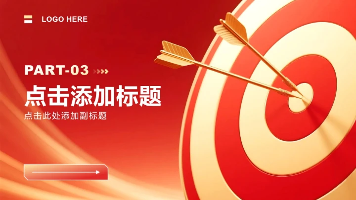 红金色商务风大学生职业生涯规划PPT模板