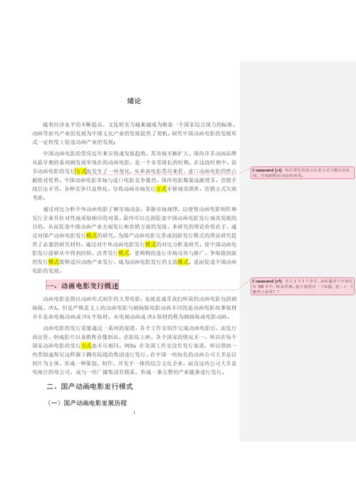 毕业论文初稿18120009 孔贤.docx