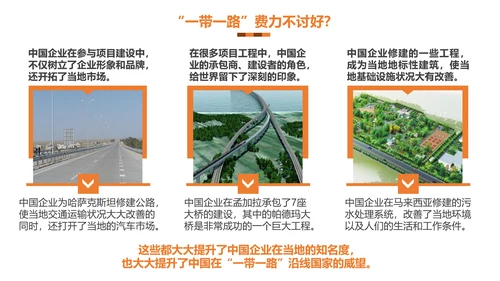 民族伟大复兴一带一路主题教育PPT课件