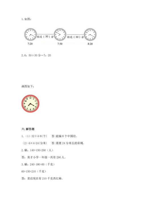 人教版三年级上册数学期中测试卷往年题考.docx