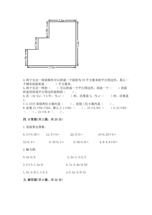 人教版五年级上册数学期末测试卷附完整答案【全优】.docx