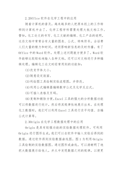 化工毕业论文范文.docx