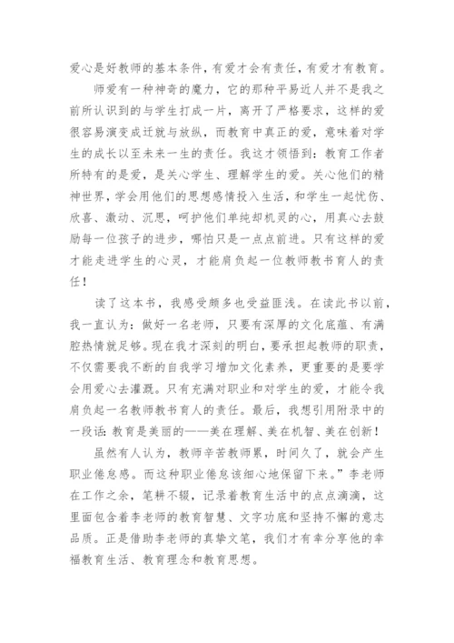 小学教师教育专著读书的心得体会.docx
