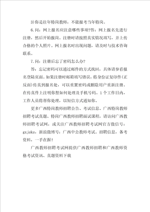 广西XX特岗教师招聘计划