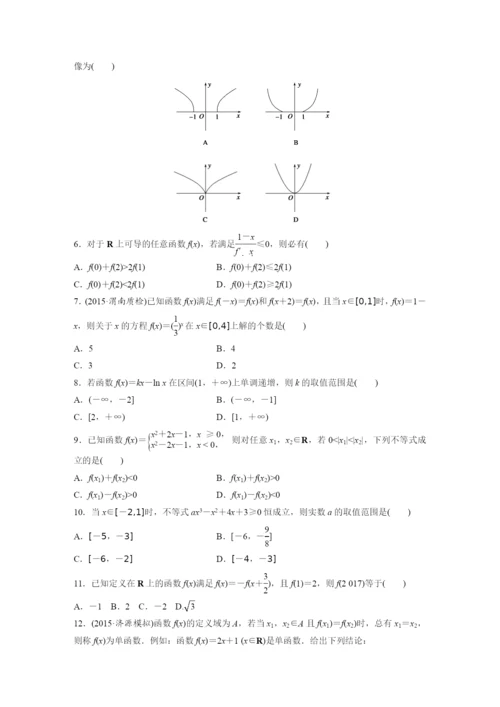 2017步步高高中数学一轮复习《单元滚动检测卷》滚动检测二.docx