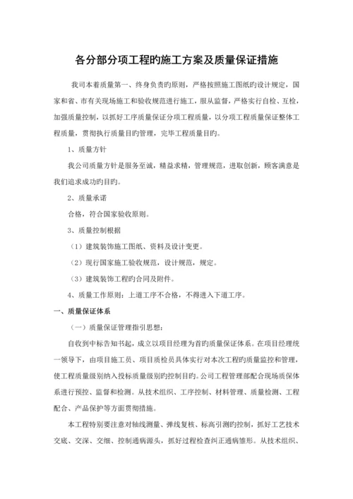 各分部分项关键工程的综合施工专题方案及质量保证综合措施.docx