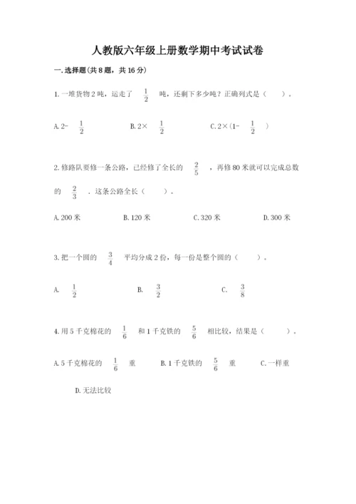 人教版六年级上册数学期中考试试卷精品【突破训练】.docx