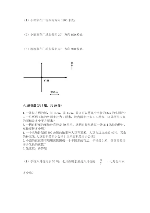 小学数学六年级上册期末考试试卷带答案（预热题）.docx