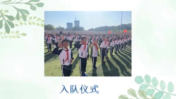 1.1《我们班四岁了》第1课时 课件