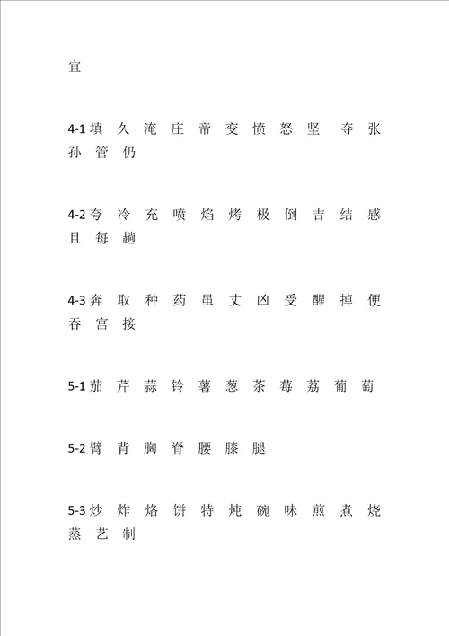 二年级上册识字检测