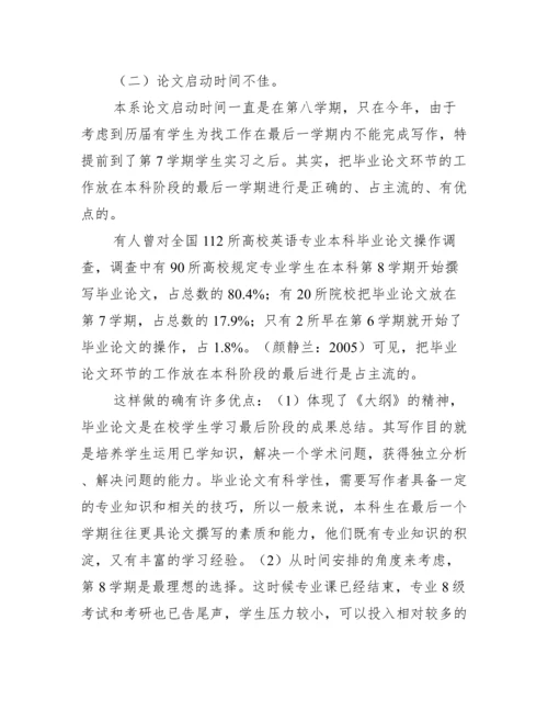 英语专业毕业论文管理存在的问题及其对策.docx