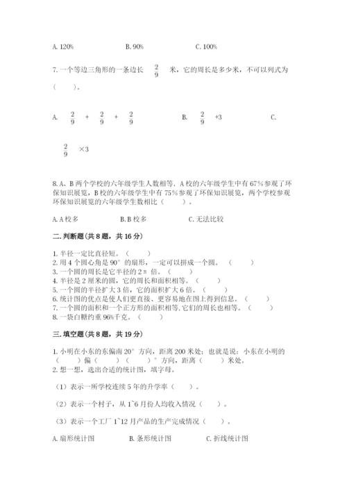 六年级上册数学期末测试卷附参考答案【满分必刷】.docx