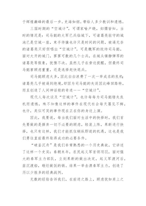 放下议论文.docx