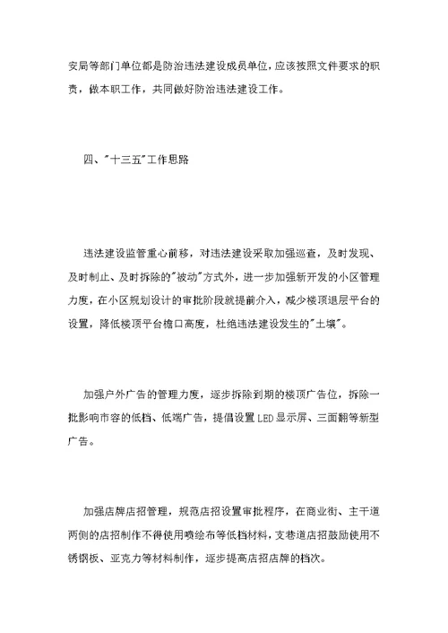 2021市容管理科年度工作总结