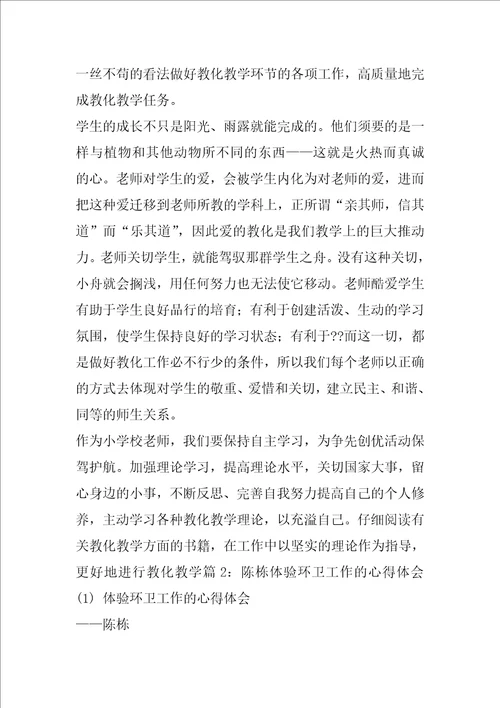 环卫心得体会共3篇