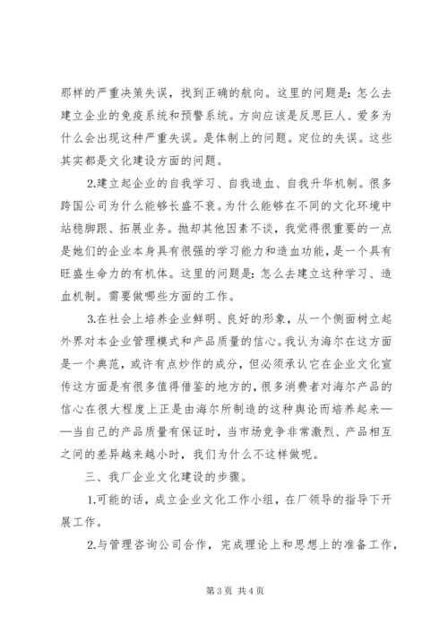 关于企业文化建设的几点思考 (3).docx