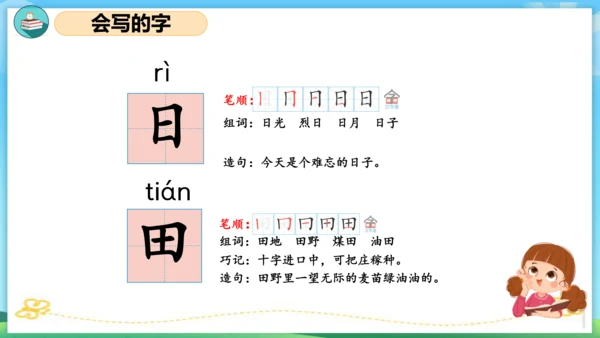 2023-2024学年统编版一年级语文上册第一单元（复习课件）
