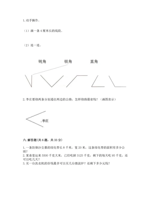 人教版四年级上册数学 期末测试卷含答案（精练）.docx
