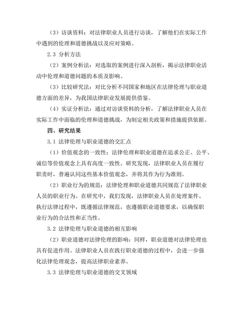 法律伦理与职业道德的交汇