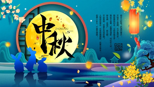 中国风花好月圆中秋节习俗主题班会PPT模板
