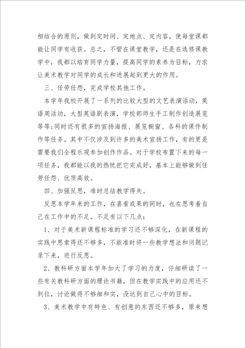 老师考核个人总结