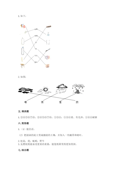 教科版小学二年级上册科学期末测试卷有完整答案.docx