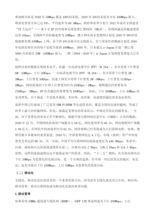 全面提高信息化水平.docx