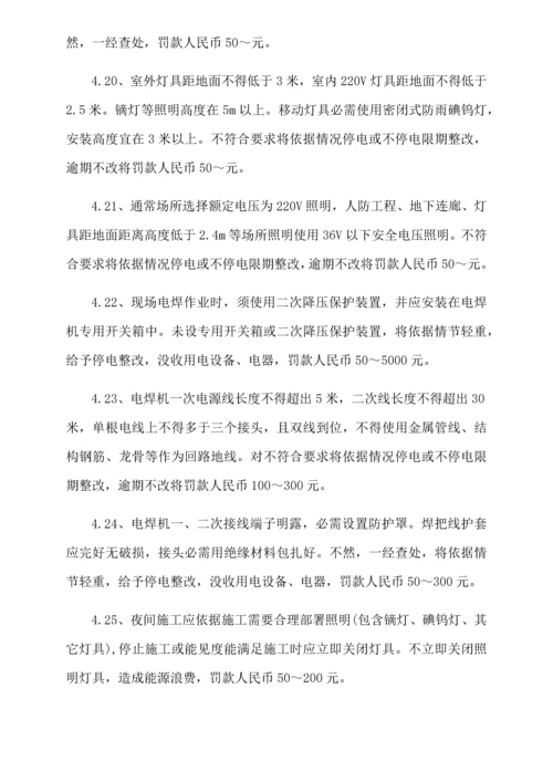 综合标准施工现场临时用电管理核心制度(2).docx