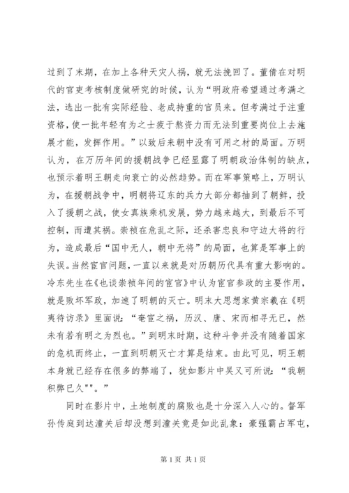 《大明劫》观后感.docx