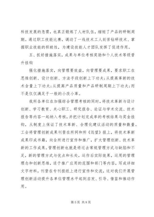 在科研生产中工会的作用及实践体会.docx