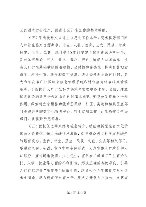 区领导在人计工作会上发言.docx