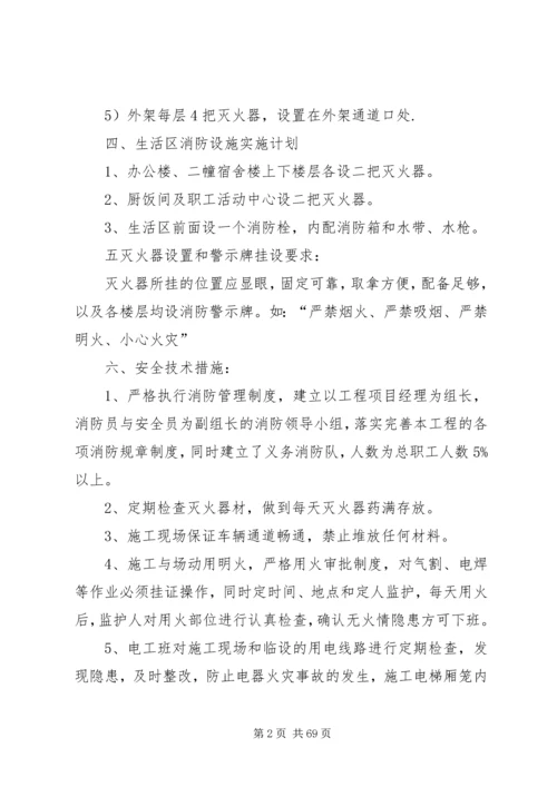 高层临时消防方案.docx