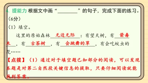 统编版语文二年级上册主题六　自然风光 阅读与写作指导课件