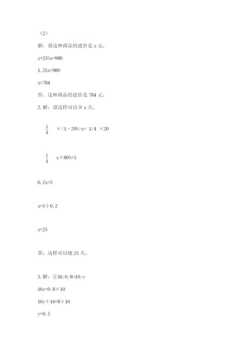 冀教版小学六年级下册数学期末检测试题附参考答案（巩固）.docx