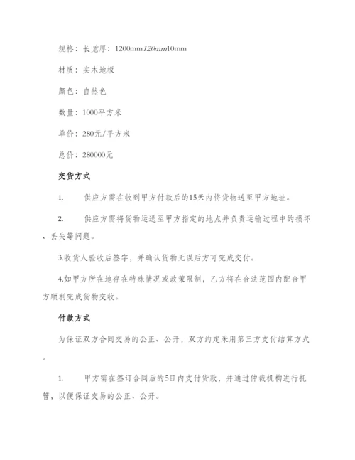 装修地板采购合同.docx