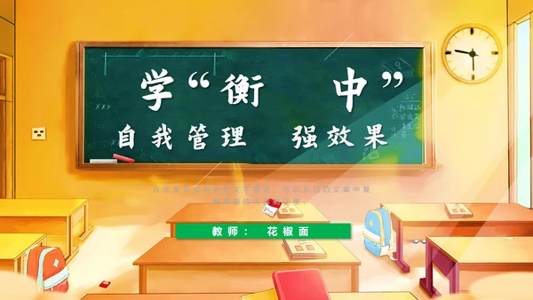 衡水中学自我管理自律教学PPT模板