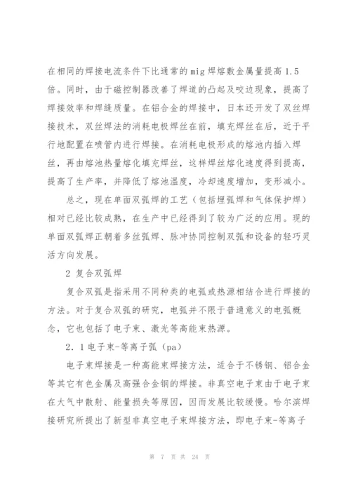 焊接技师技术工作总结(多篇).docx