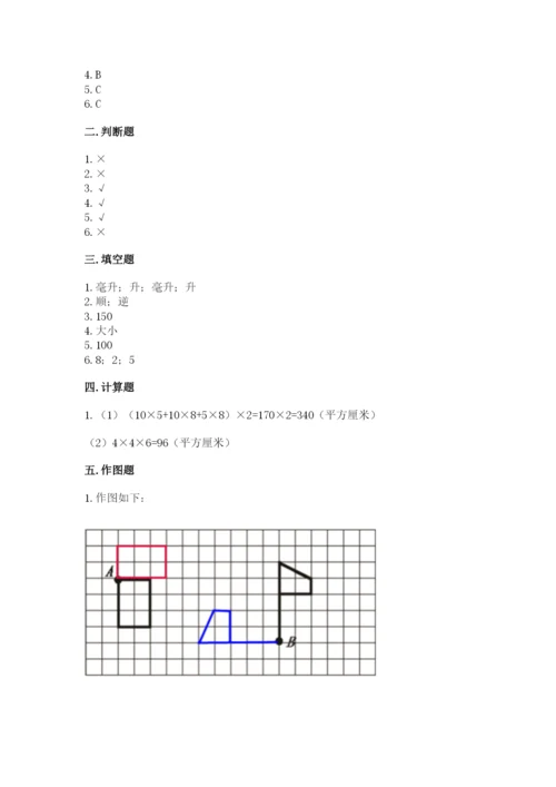 人教版五年级下册数学期末测试卷附答案【轻巧夺冠】.docx
