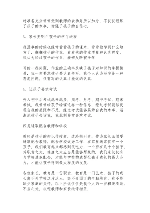 初中家长会家长发言稿5篇.docx