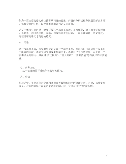 【精编】ABC本科毕业生论文写作技巧与方法开题报告等参考1120.docx