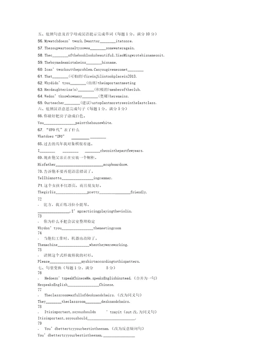 译林英语八年级上unit4doityourself检测题含答案