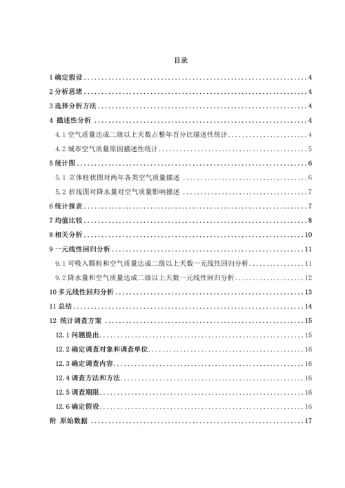 应用统计学优秀课程设计运用SPSS对城市空气质量的统计分析.docx