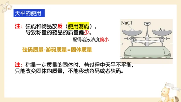 第九单元实验活动5一定溶质质量分数的氯化钠溶液的配制课件